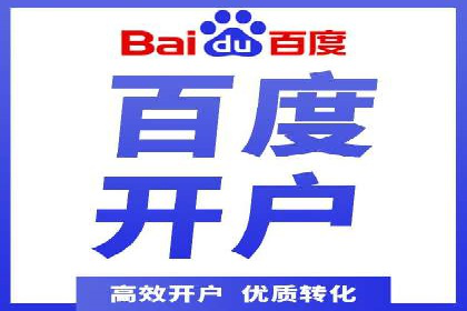 百度竞价个人开户全流程解析：从零开始打造高效广告投放
